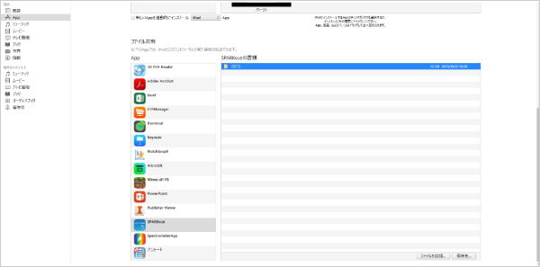 iPad内にデータを保存してからiTunesで移す