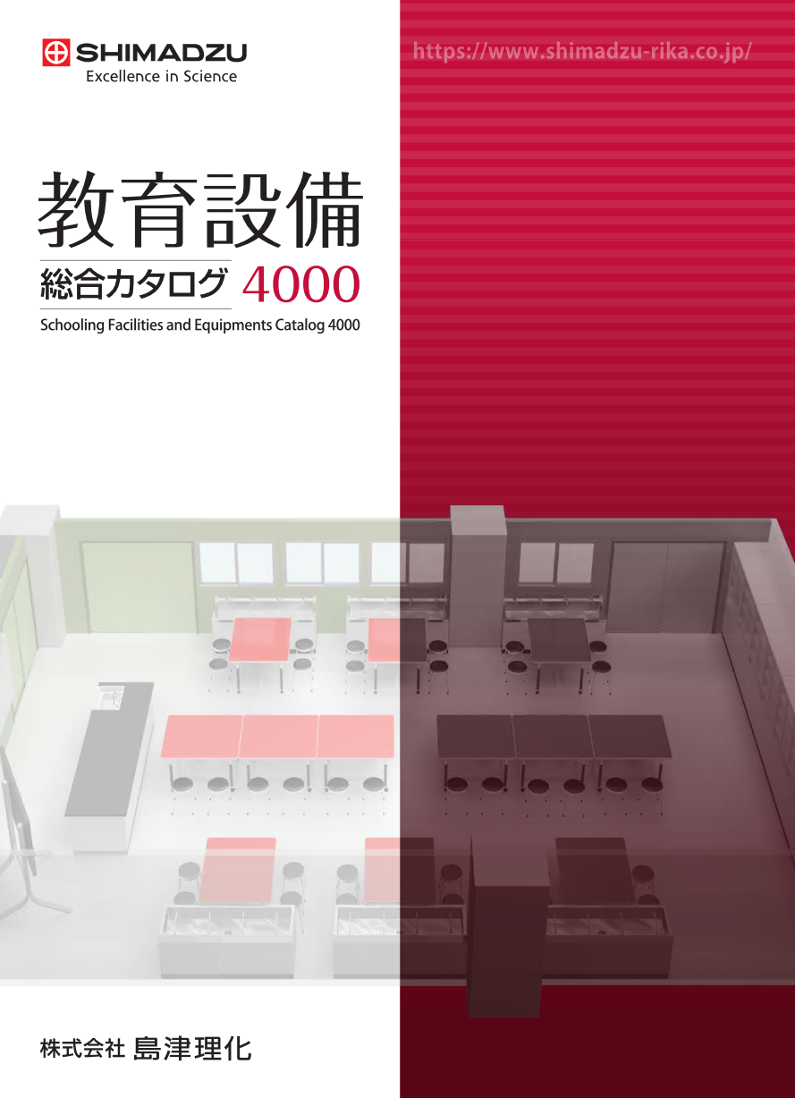 教育設備総合カタログ4000