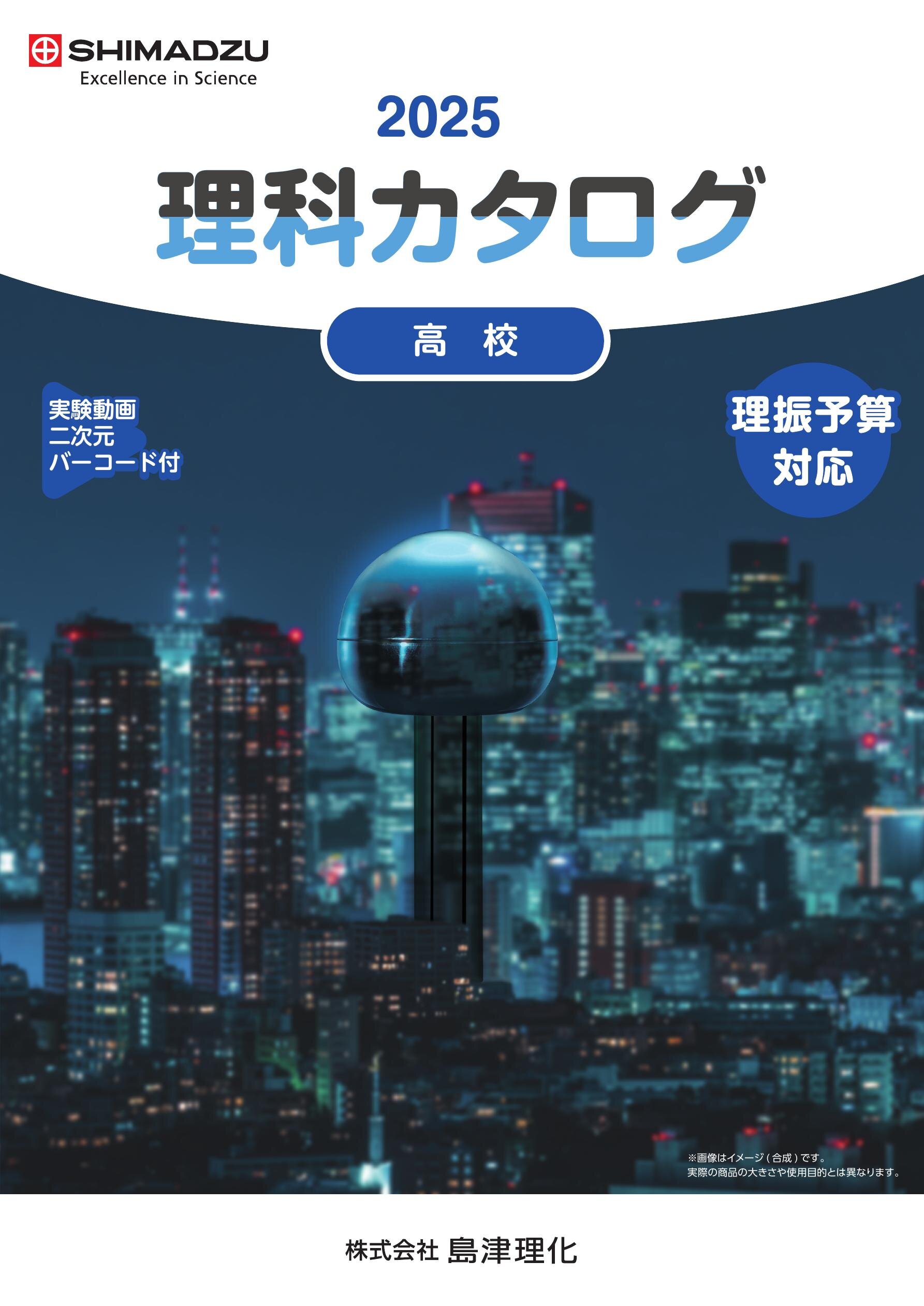 2025理科カタログ 高校