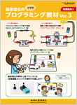プログラミング教材カタログ