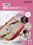 2022年 推奨品 小学校