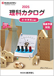 2025年 推奨品 小学校・中学校