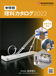 2022年 推奨品 中学校