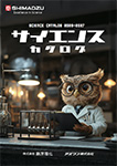 サイエンスカタログ 2026-2027