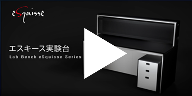 eSquisse（エスキース） 実験台